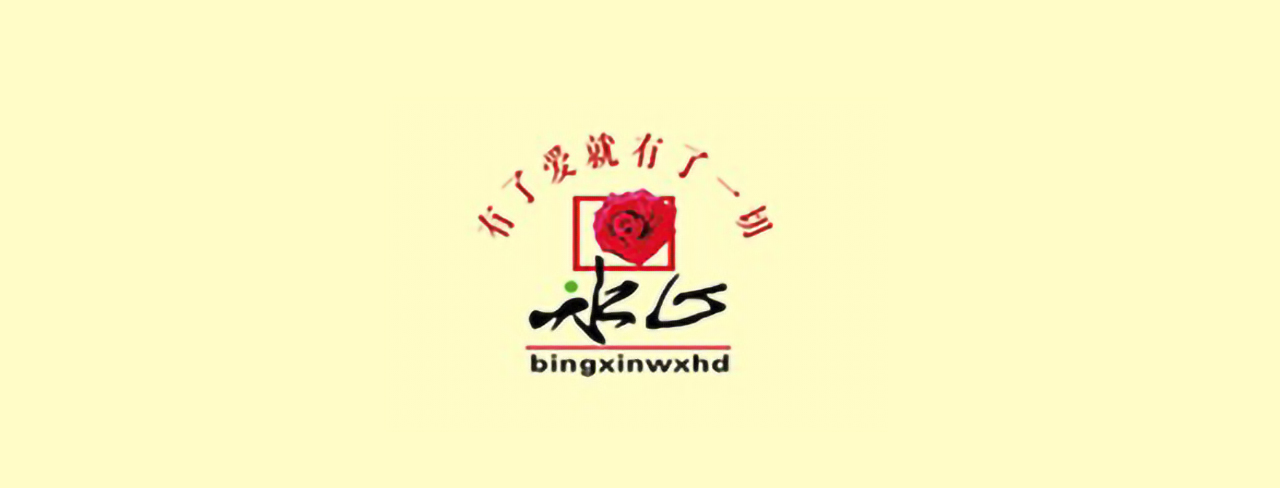 冰心文学征稿